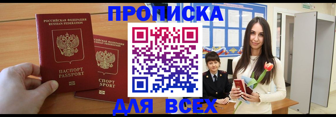 прописка для работы в Калуге